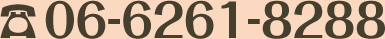 06-6261-8288